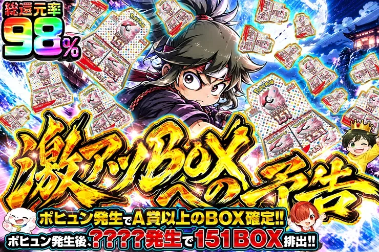 激アツBOXへの予告｜DOPA!オリパ