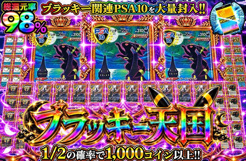 ブラッキー天国｜オリパワン