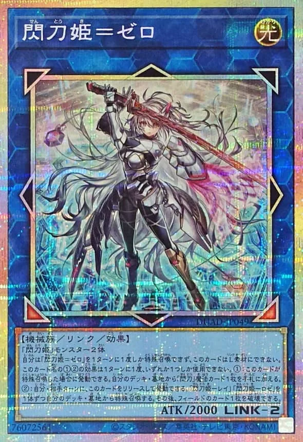 閃刀姫=ゼロ - PSE (DUAD-JP049)｜遊☆戯☆王オフィシャルカードゲーム
