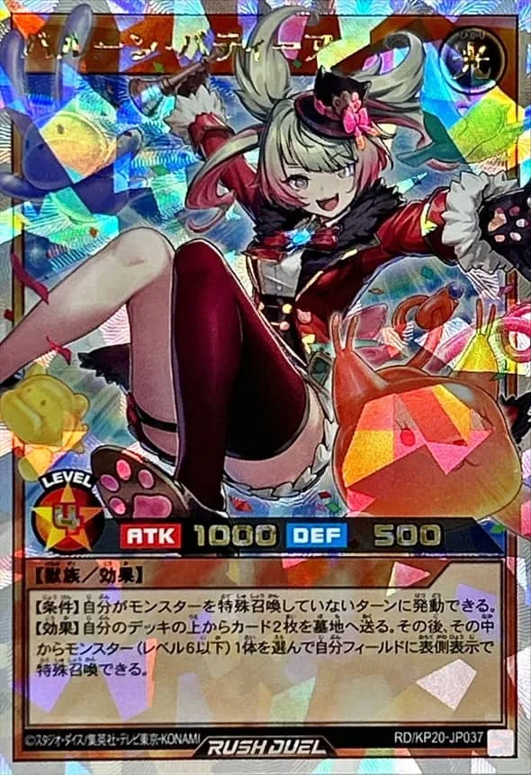 バルーンバティーア - ORR (RD/KP20-JP037)｜遊☆戯☆王オフィシャルカードゲーム