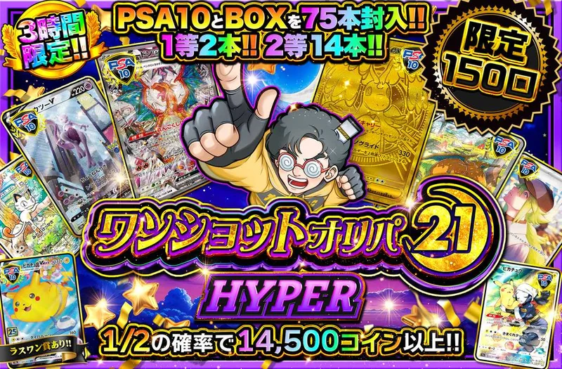 ワンショットオリパ HYPER｜オリパワン