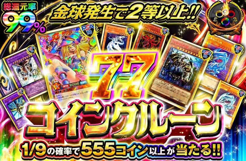 77コインクルーン｜オリパワン