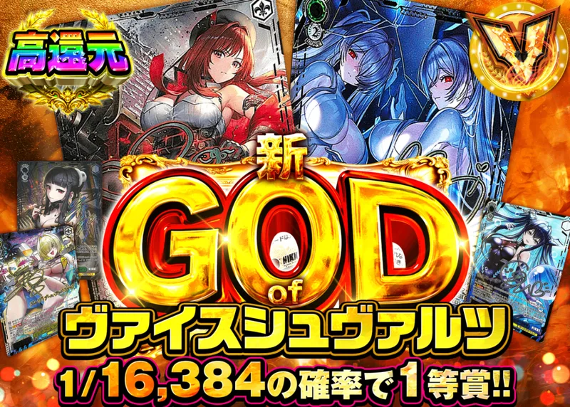 ヴァイスオリパ 新GOD of NIKKE｜クローブオリパ