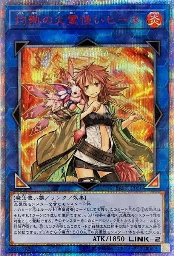 灼熱の火霊使いヒータ｜遊☆戯☆王オフィシャルカードゲーム