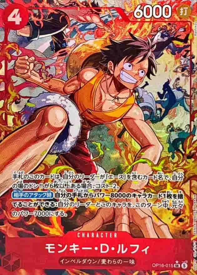 モンキー・D・ルフィ Parallel - SR (OP16-015)｜ONE PIECEカードゲーム
