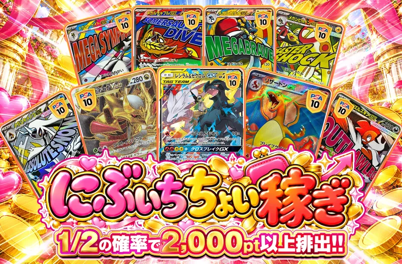 にぶいちちょい稼ぎ｜ポケットクロス