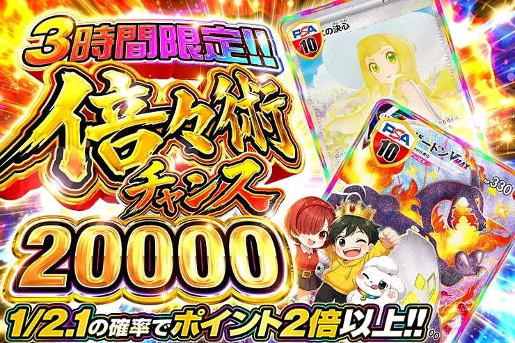 3時間限定!! 
倍々術チャンス 20000｜DOPA!オリパ