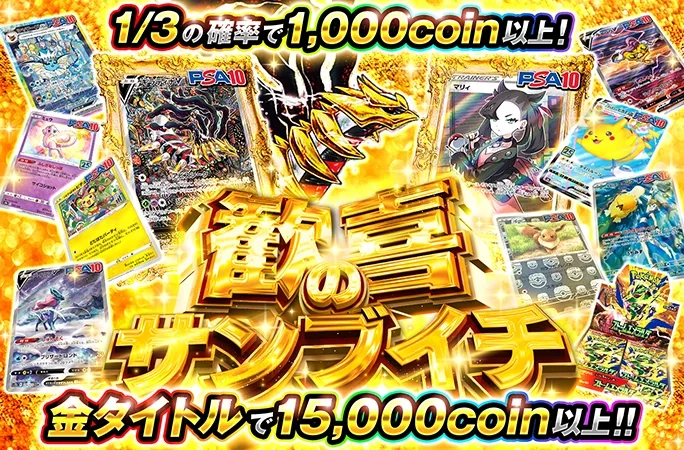 ギラティナV-SRやマリィ獲得のチャンス！歓喜のサンブイチ！｜オリくじ