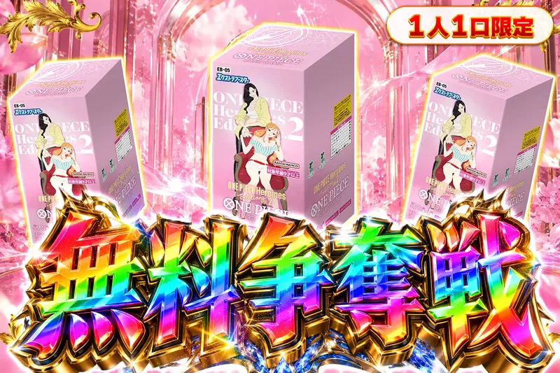 Heroines Edition vol.2無料争奪戦｜エクストレカ