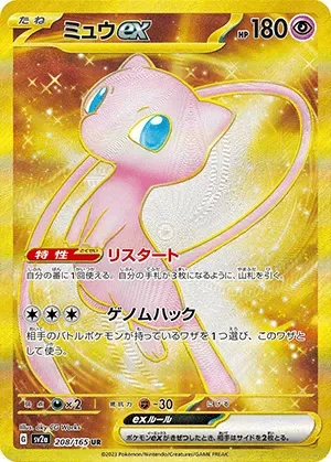 ミュウex-UR｜ポケモンカードゲーム