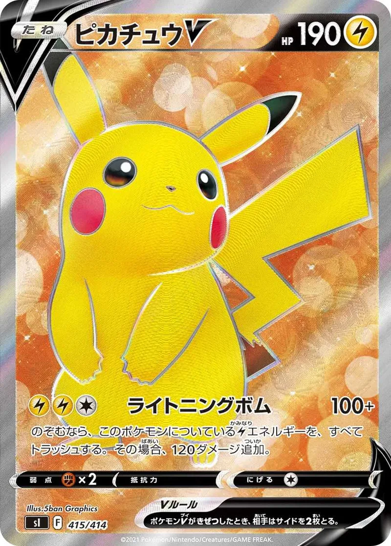 ピカチュウV｜ポケモンカードゲーム