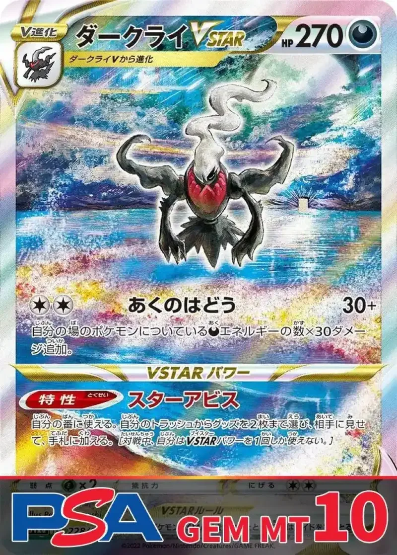 ダークライVSTAR PSA10｜ポケモンカードゲーム