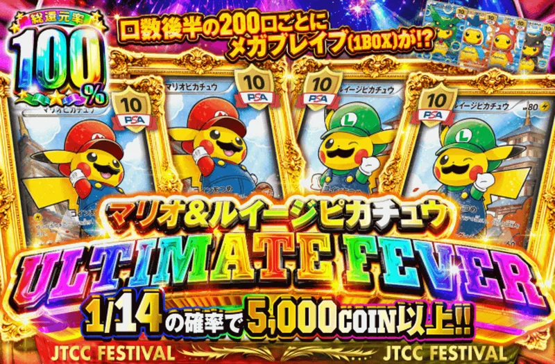 マリオ＆ルイージピカチュウ　ULTIMATE FEVER｜日本トレカセンター