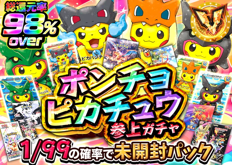 ポケカオリパ ポンチョ参上｜クローブオリパ
