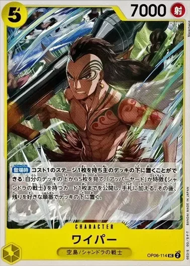 ワイパー｜ONE PIECEカードゲーム