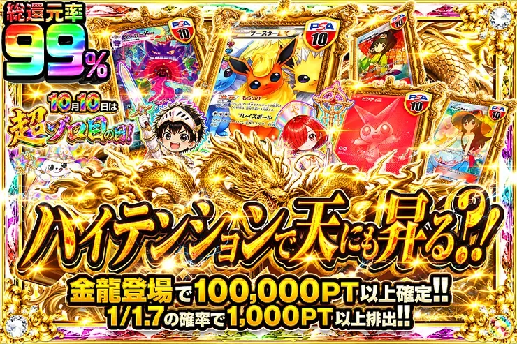 10月10日は超ゾロ目の日! ハイテンションで天にも昇る?!｜DOPA!オリパ