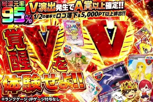 覚醒Vを体験せよ!!｜DOPA!オリパ