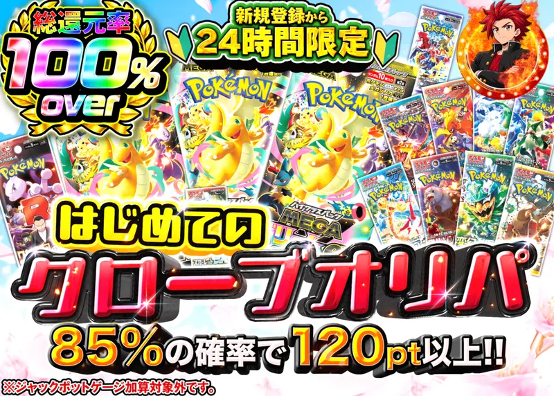 ポケカオリパ 新規 はじめてのクローブオリパ｜クローブオリパ