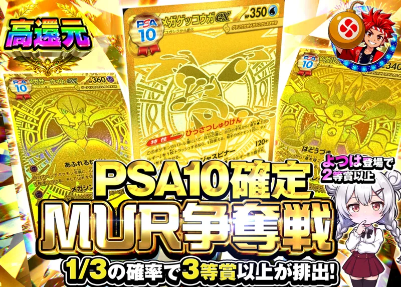 ポケカオリパ PSA10確定　MUR争奪戦｜クローブオリパ