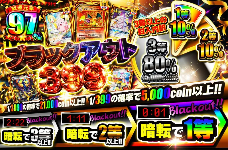 ブラックアウト399｜日本トレカセンター