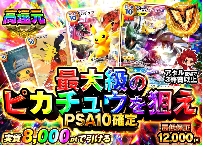ポケカオリパ PSA10確定　最大級のピカチュウを狙え｜クローブオリパ