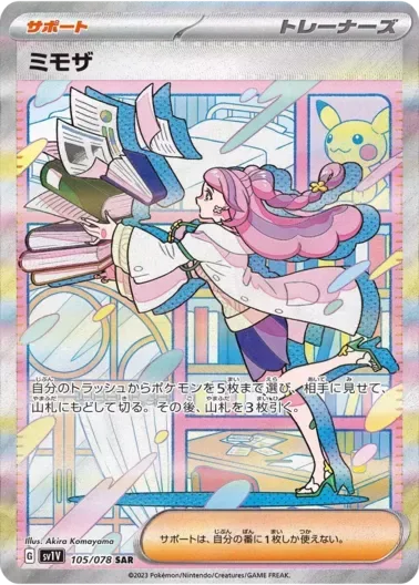 (PSA10)ミモザ｜ポケモンカードゲーム
