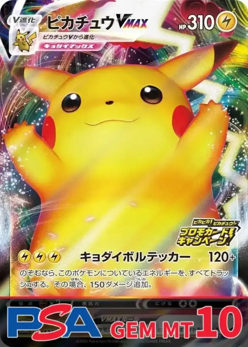 ピカチュウVMAX(バンザイ) PSA10｜ポケモンカードゲーム