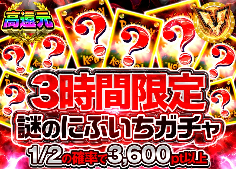 ポケカオリパ 3時間限定 謎にぶいち｜クローブオリパ
