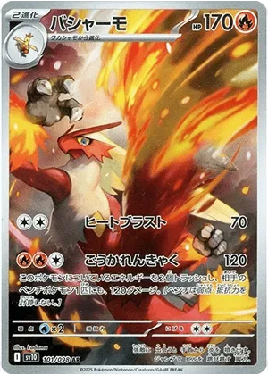 バシャーモ-AR｜ポケモンカードゲーム