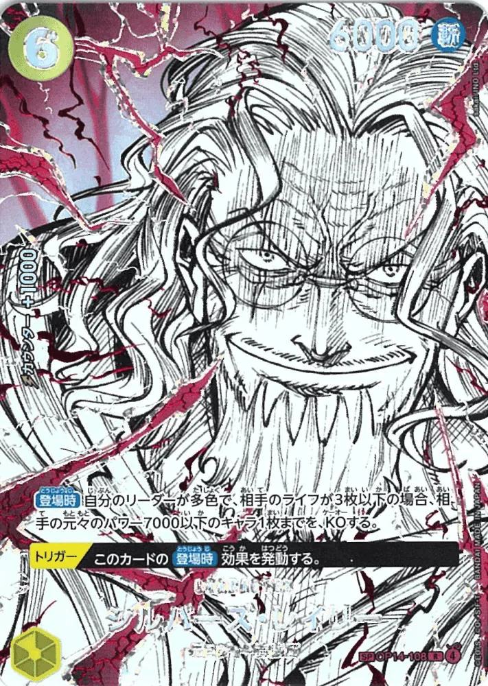シルバーズ・レイリー Special Parallel - R (OP14-108)｜ONE PIECEカードゲーム