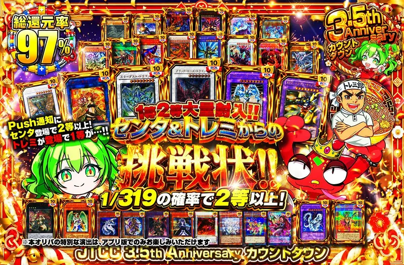 1等2等大量封入!! センタ&トレミからの挑戦状!!｜日本トレカセンター