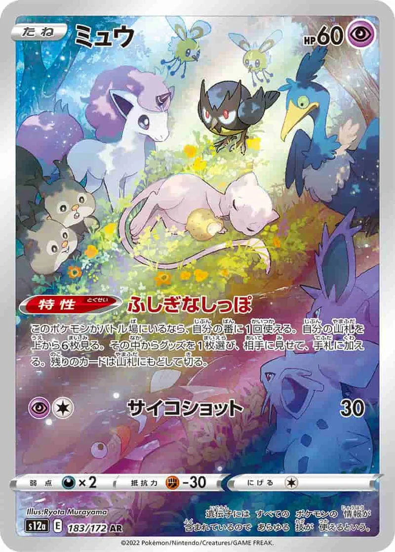 (PSA)ミュウ - AR (S12a 183/172)｜ポケモンカードゲーム