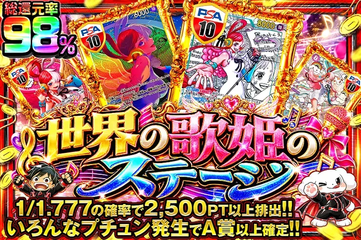 毎月27日は激アツ7! 世界の歌姫のステージ｜DOPA!オリパ