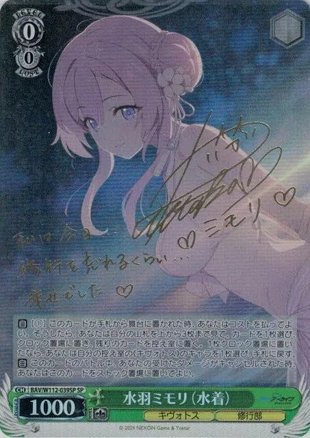 サイン付)水羽ミモリ(水着)｜ヴァイスシュヴァルツ