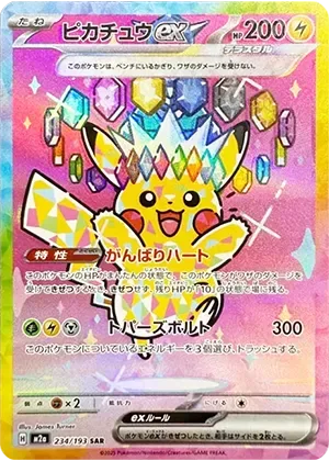 ピカチュウex-SAR｜ポケモンカードゲーム
