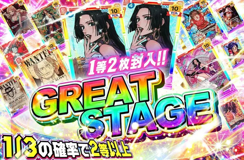 1等2枚封入！！GREAT STAGE｜日本トレカセンター