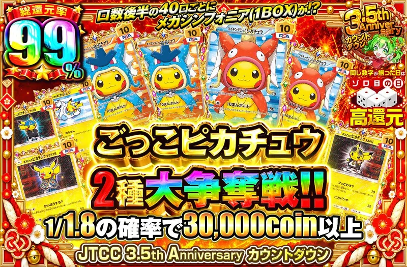 ごっこピカチュウ2種大争奪戦！！｜日本トレカセンター