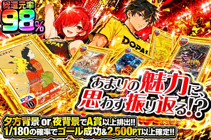 あまりの魅力に、思わず振り返る!?｜DOPA!オリパ