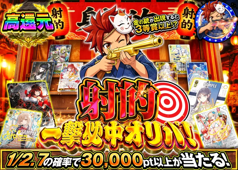 ヴァイスオリパ 射的登場 一撃必中オリパ!｜クローブオリパ