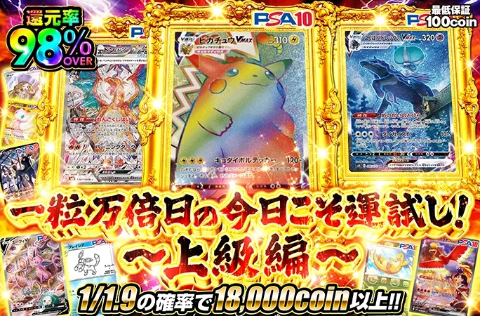 1/1.9の確率で18000coin以上！一粒万倍日の今日こそ運試し！〜上級編〜｜オリくじ