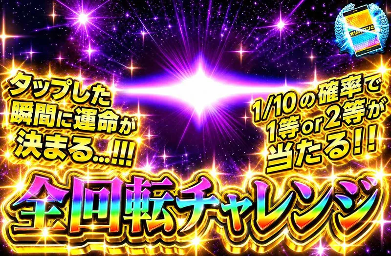 全回転チャレンジ｜オリパワン