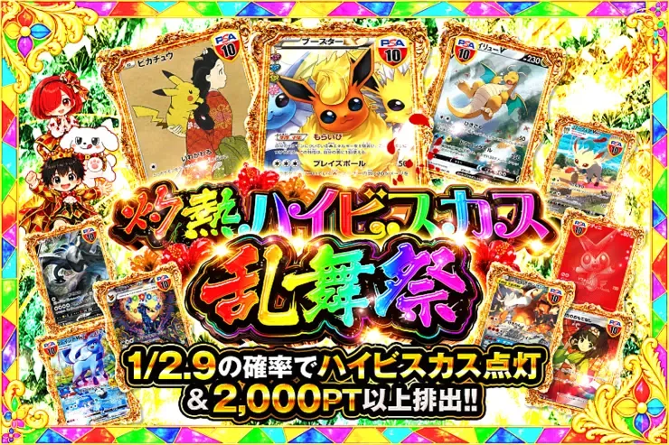 灼熱ハイビスカス乱舞祭｜DOPA!オリパ