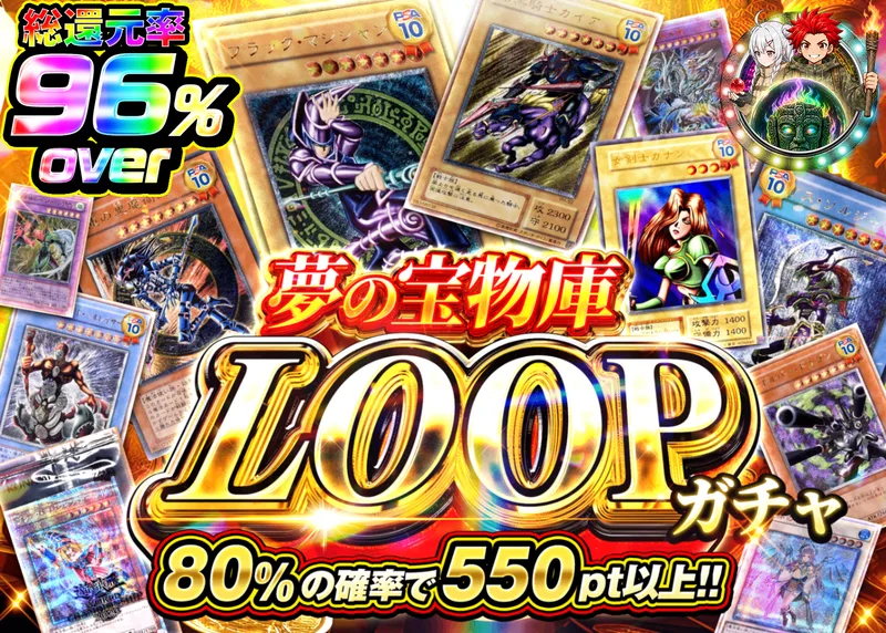 遊戯王オリパ 夢の宝物庫 LOOPガチャ 遊戯王｜クローブオリパ