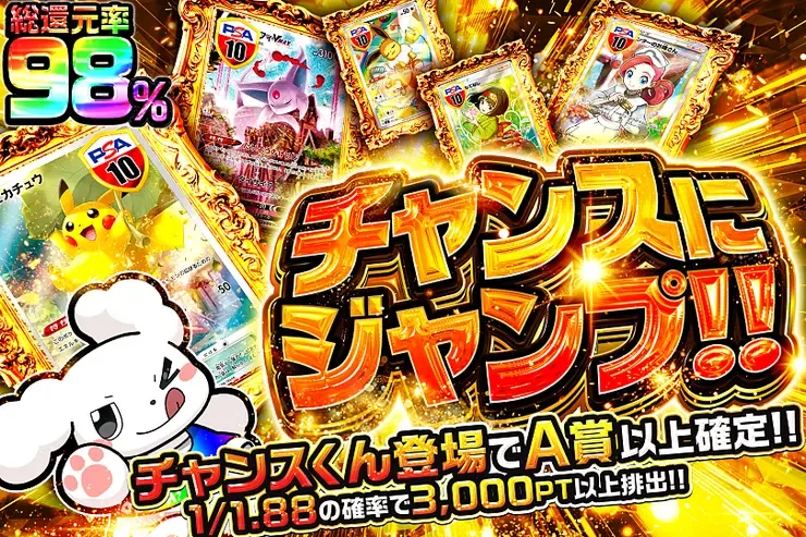チャンスにジャンプ!!｜DOPA!オリパ
