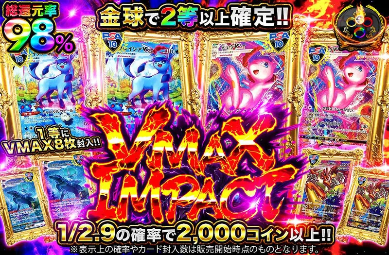 VMAX IMPACT｜オリパワン