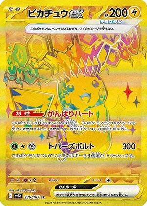 ピカチュウex｜ポケモンカードゲーム
