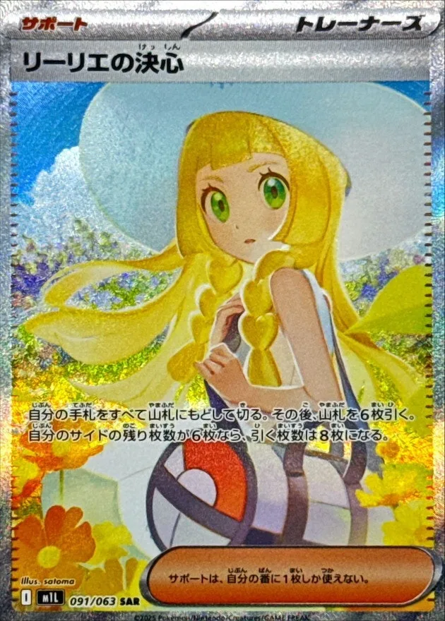 リーリエの決心｜ポケモンカードゲーム