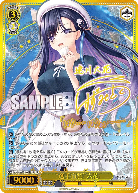 “選手宣誓”六花 Signed - SSP (ANM/W138-003SSP)｜ヴァイスシュヴァルツ