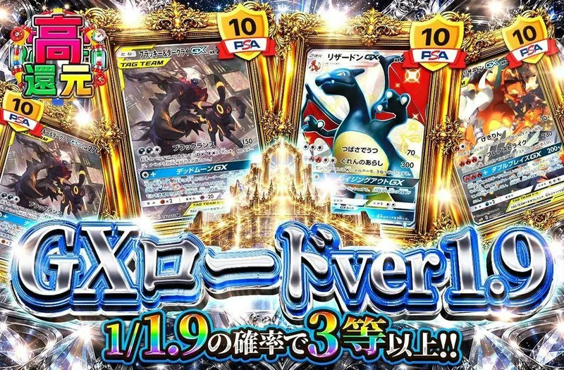 GXロードver 1.9｜日本トレカセンター