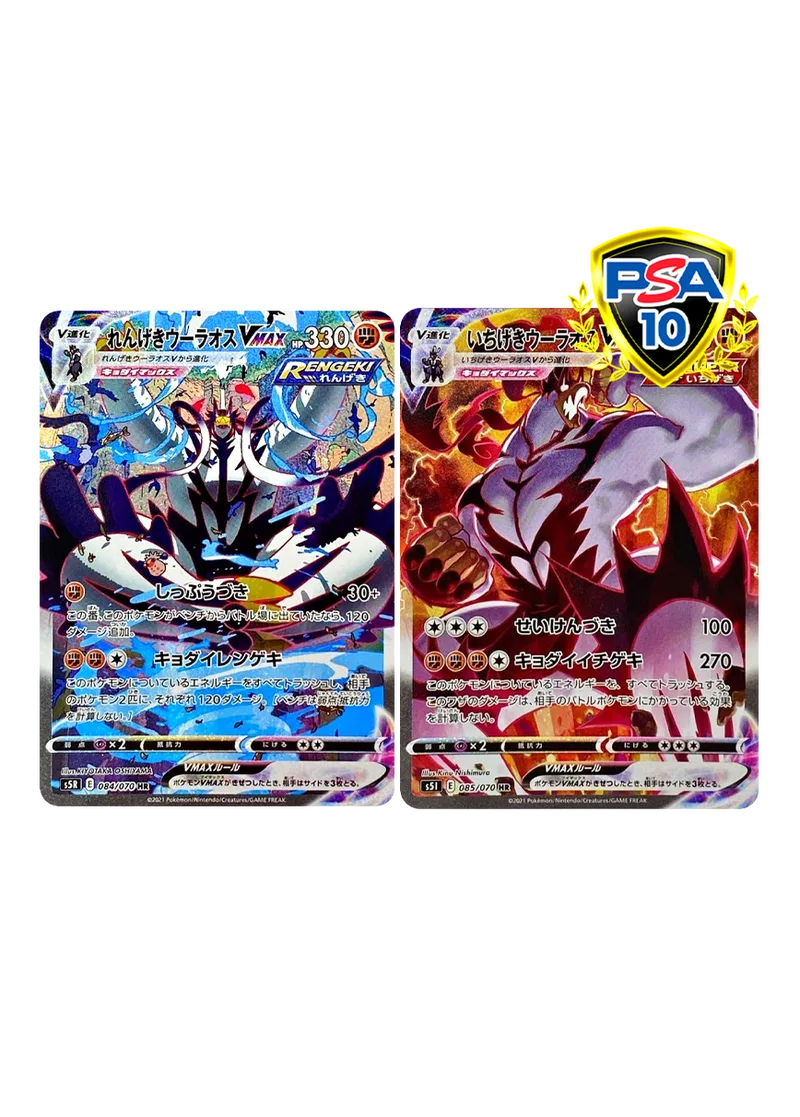 [2枚セット]いちげきウーラオスVMAX & れんげきウーラオスVMAX｜ポケモンカードゲーム